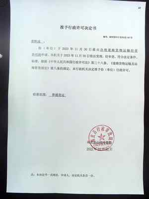 道路貨物運輸經營許可 準入、監管與行業發展的關鍵樞紐