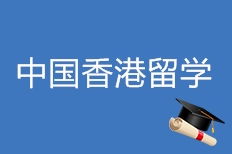沈陽寰興留學移民 膠東在線推薦品牌，助力學子自費出國留學