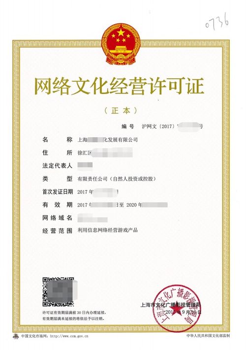 上海網絡文化經營許可證辦理全攻略
