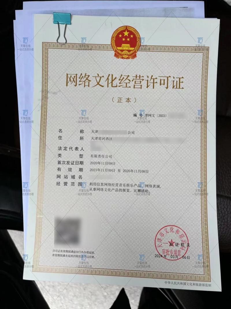 網(wǎng)絡(luò)文化經(jīng)營(yíng)許可證辦理全攻略 作用、流程與注意事項(xiàng)
